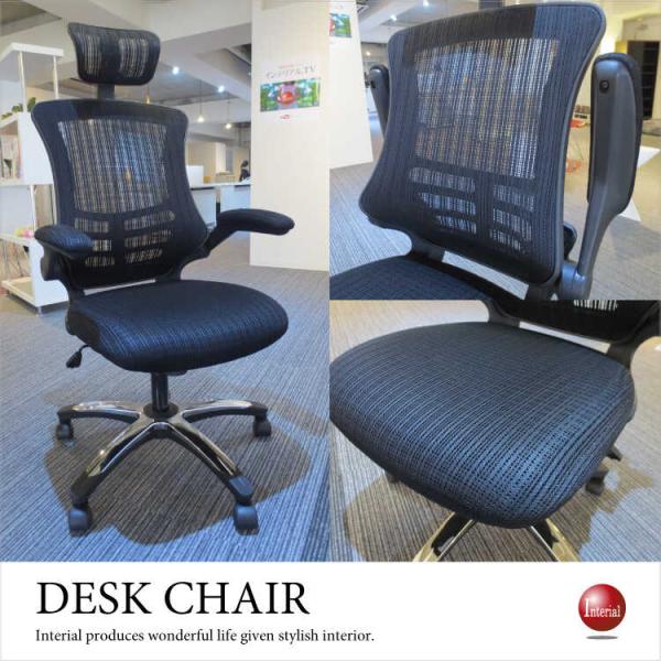 オフィスチェア　デスクチェア　アーム可動式　メッシュ張り　キャスター脚　高さ調節