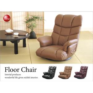 座椅子 回転 肘付 肘掛け 幅64cm レバー式リクライニング 合皮 合成皮革 スーパーソフトレザー...