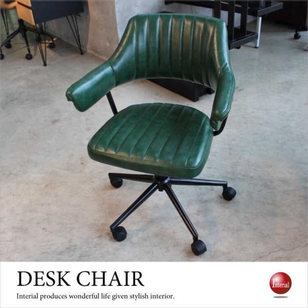 デスクチェア グリーン レトロ調 PUレザー製 合成レザー 合皮 キャスタ ー脚 5本足 肘掛け付 ...