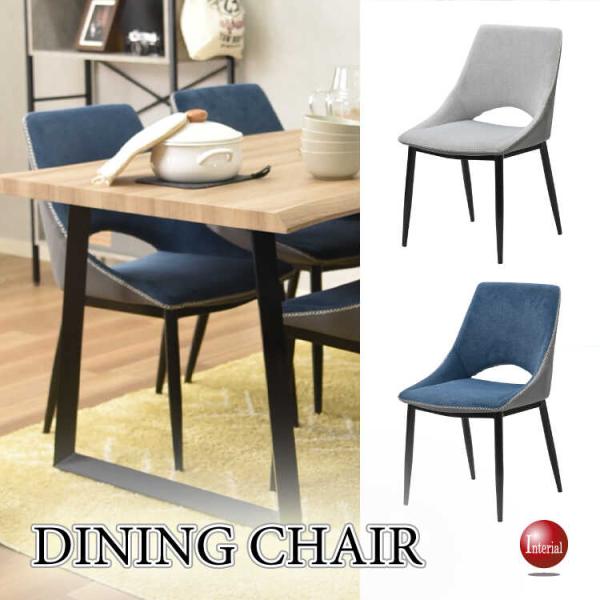 布とレザーのツートンカラーがお洒落なダイニングチェア ステッチデザイン 食卓椅子 カフェチェア 組立...