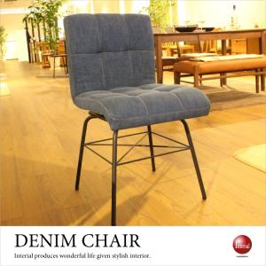 チェア デスクチェア ダイニングチェア デニム おしゃれ デザイン