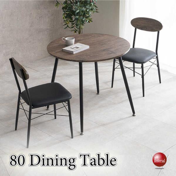 直径80cm・丸型円形の超お得なダイニングテーブル3点セット グレイッシュブラウン色 食卓用机 カフ...