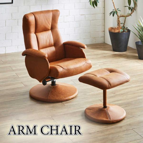 チェアー リクライニングチェア パーソナルチェア オットマン付き おしゃれ アンティーク レトロ ラ...