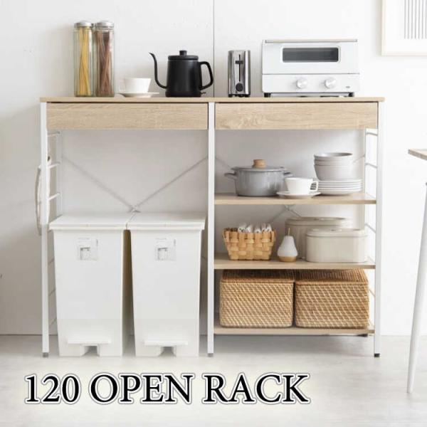 キッチンカウンター おしゃれ シンプル 幅120 ナチュラル 収納ラック ロータイプ 可動棚 ゴミ箱...
