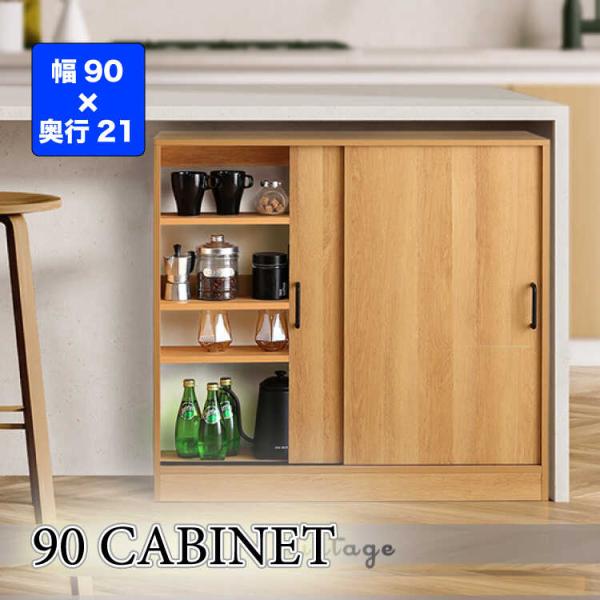 カウンター下収納 キッチン 幅90 奥行21 薄型 スリム 引き戸 ナチュラル色 木目 木製 おしゃ...