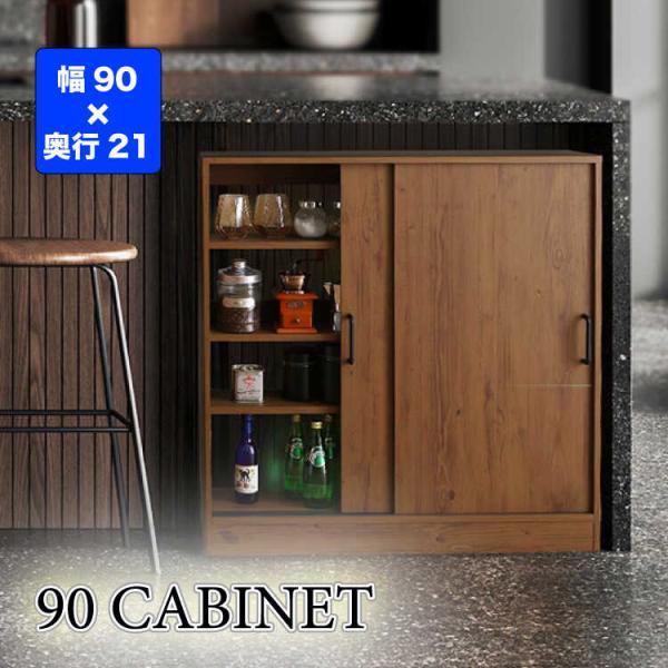カウンター下収納 キッチン 幅90 奥行21 薄型 スリム 引き戸 ウォールナット色 ブラウン 木製...