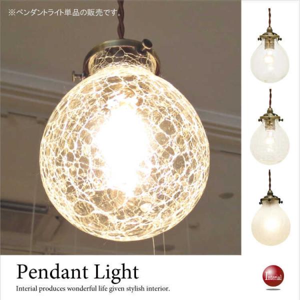 ボール型ガラス　ペンダントライト1灯｜明るい　クラック　天井照明　キッチン　ダイニング　廊下　レトロ...