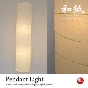 ペンダントライト 和風照明 大型 螺旋 縦長 吹抜け用 和モダン お洒落