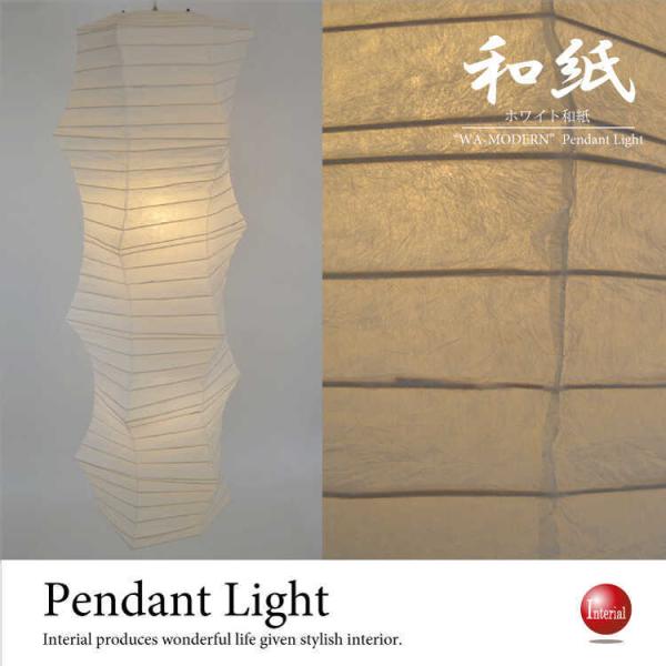 ペンダントライト 和風 吹き抜け 和紙 日本製 2灯 モダン お洒落 おしゃれ 縦長 凹凸 高さ13...