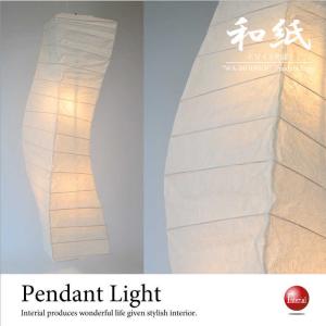 ペンダントライト 和風照明 大型 螺旋 縦長 吹抜け用 和モダン お洒落