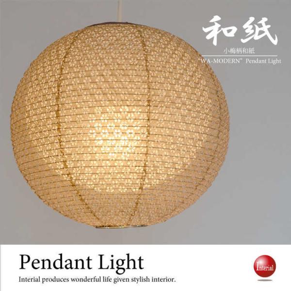ペンダントライト　和室　お洒落　ブラウン　小梅柄　和モダン　玄関　トイレ　和風　アジアン　間接照明　...