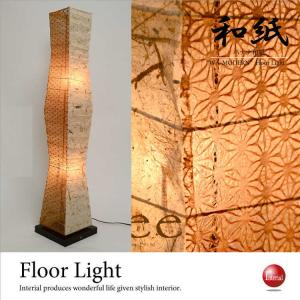 メーカー直送) SF-2070 彩光デザイン 和風フロアスタンド stone