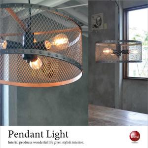 ペンダントライト インダストリアル 金網 スチール かっこいい 無機質