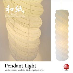 ペンダントライト 和風 ロング 円柱 吹抜け用 2灯 揉み和紙 階段 廊下