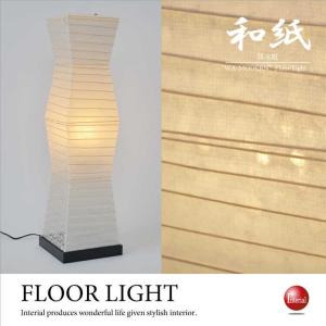 フロアライト 四角 モダン 和風 おしゃれ バナナ和紙 麻葉柄 1灯 玄関