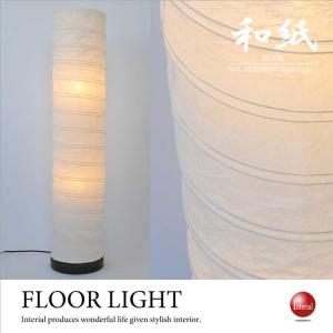 フロアライト おしゃれ 白黒 和モダン 三角形 透かし和紙 伝統的