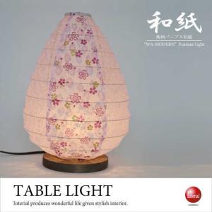 テーブルランプ 円柱 青色 花柄 可愛い 和風照明 和モダン 日本製 和室