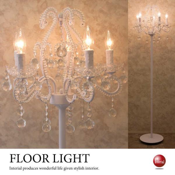 フロアライト シャンデリア エレガント 上品 5灯 間接照明 寝室 姫系 ホワイト 豪華 リビング ...