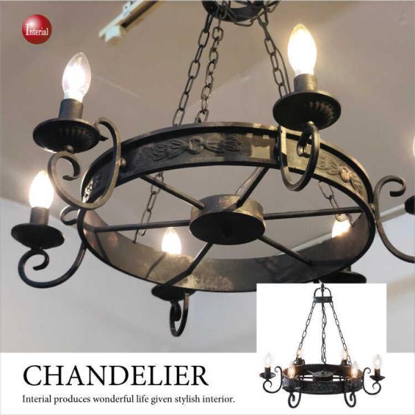 シャンデリア 照明 6灯 ゴシック調 アンティーク調 おしゃれ 黒 ブラック マット ロートアイアン...