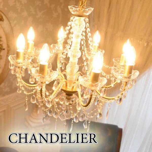 シャンデリア 8灯 ゴールド エレガント 豪華 かわいい プリンセス おしゃれ 上品 ゴージャス L...
