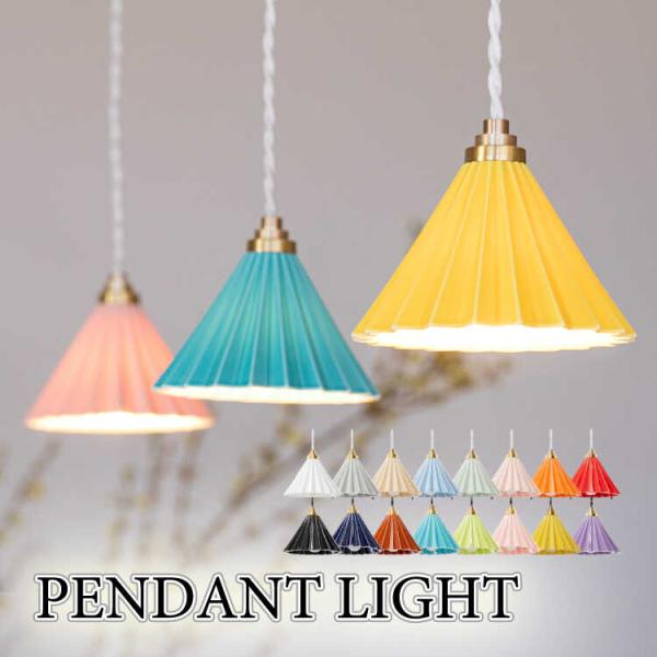 ペンダントライト 1灯 北欧 カラフル ポップ おしゃれ カフェ風 モダン ナチュラル LED電球付...