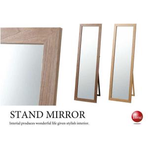 幅45cm・天然木製フレーム・スタンドミラー（ブラウン＆ナチュラル）