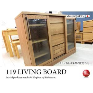 幅119cm・木目柄タイルデザインサイドボード（日本製・完成品）