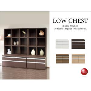 引き出し収納 ローチェスト リビング収納 木目調 高品質 リビング収納 日本製 完成品