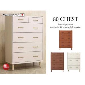 チェスト　引出し収納　衣類収納　幅80cm　日本製　たんす　タンス　箪笥　5段　完成品