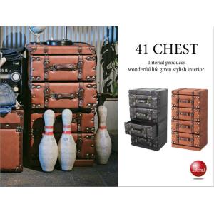 幅41cm・合成皮革製・トランクケースデザイン・4段チェスト（完成品）