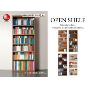 オープンシェルフ ハイタイプ 木目調 幅74cm 大容量 日本製 完成品