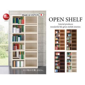 オープンシェルフ ハイタイプ 木目調 幅90cm 大容量 日本製 完成品
