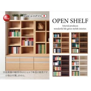 オープンラック ミディアムタイプ 幅90cm 木目調 日本製 完成品