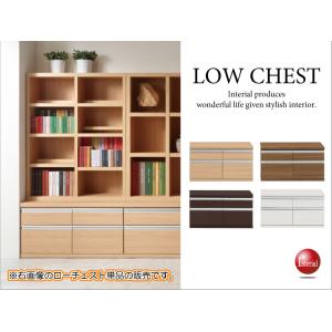 チェスト ロータイプ 引き出し収納 リビング収納 木目調 日本製 完成品