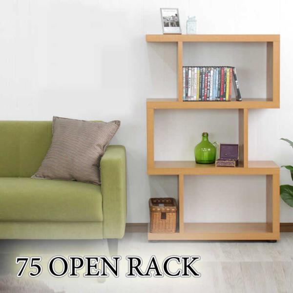 オープンラック 3段 S字 幅75cm 木製 ナチュラル 収納棚 本棚 シェルフ おしゃれ リビング...