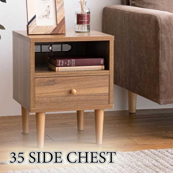 サイドチェスト チェスト 幅35 小さい 収納家具 木製 シンプル ロー ブラウン 北欧 寝室 リビ...