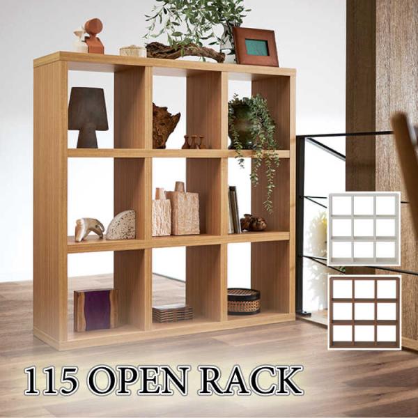 オープンラック オープンシェルフ 木製 スリム 幅115 奥行30 正方形 ブラウン ナチュラル 白...