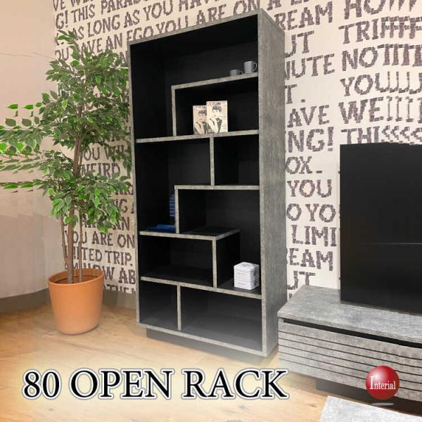 幅78cm・コンクリート柄がスタイリッシュなトール型オープンラック 日本製 完成品 かっこいい おし...