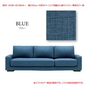 ソファーカバー【SF-3156・SF3944〜...の詳細画像4
