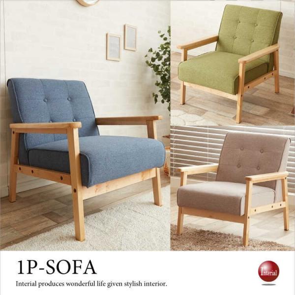 ソファー　幅64cm　布製　ファブリック製　1P　肘掛け付　木脚　木フレーム　ブルー　グレー　グリー...