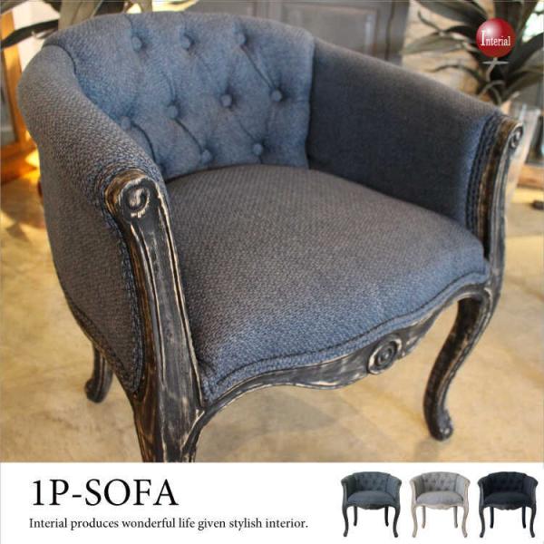 ソファー 1人掛け 1P 幅64cm アンティーク 布製 ファブリック製 猫脚 ブラック グレー ネ...