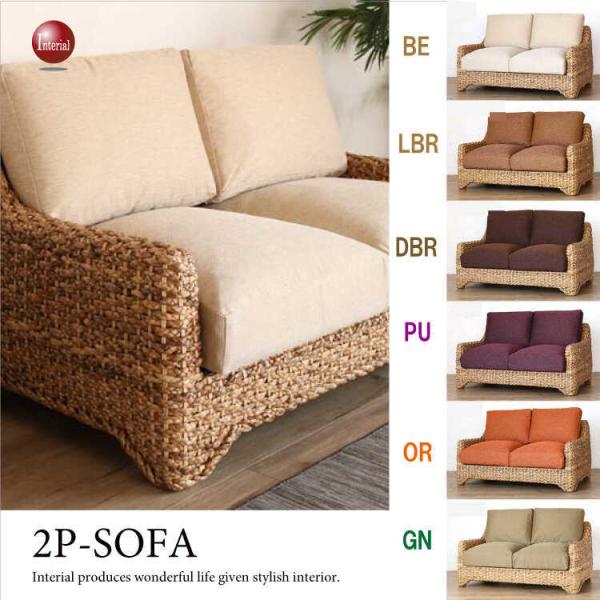 2人掛けソファー　幅126cm・ウォーターヒヤシンス＆布ファブリック座面（ナチュラル／完成品）　今な...