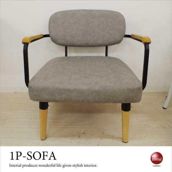 ソファー　ソフトレザー製　1人掛　幅70cm　グレー