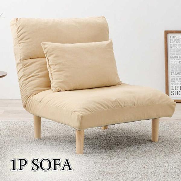 ひとり用ソファー 一人掛け 1P コーデュロイ 布製 アイボリー 木脚 リクライニング機能 クッショ...