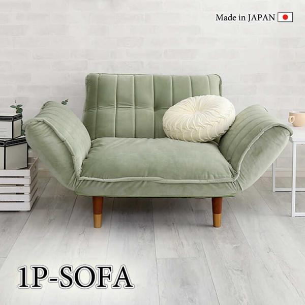 一人掛けソファ ひとりがけ 一人掛け椅子 緑 グリーン おしゃれ コンパクト リクライニング機能 肘...