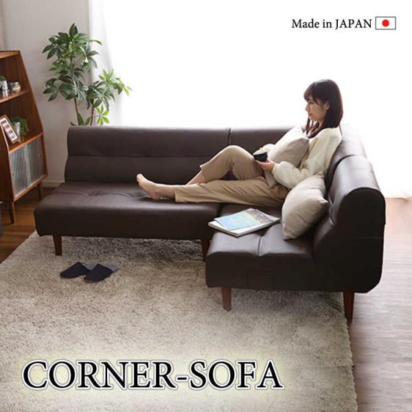 コーナーソファー L字ソファ ワイド ブラウン 大きめ レザー 合皮 PVC 国産 幅248 シンプ...