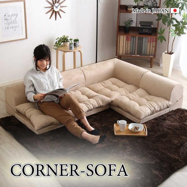 フロアソファー ローソファー L字ソファ 低い こたつ用ソファ ベージュ 布製 幅175 大きめ リ...