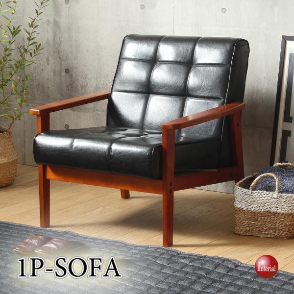 幅74cm・レトロな木肘のひとりがけカフェソファー おしゃれ かっこいい スタイリッシュ アンティー...