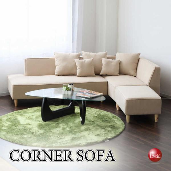 幅238cm・レイアウト組み替え自由な3点セット！布製エル字ソファー ベージュ色 ロータイプOK 開...
