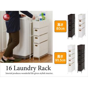 チェスト ランドリーチェスト 隙間収納 引き出し 幅15cm スリム 3段 4段 完成品 シンプル ...